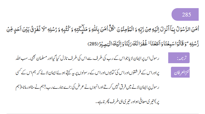 surah baqarah last 3 ayat with urdu translation