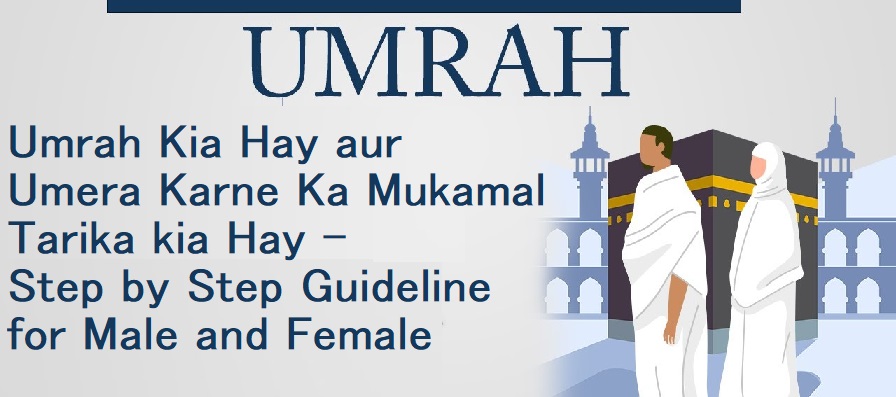 Umrah Kia Hay aur Umera Karne Ka Mukamal Tarika kia Hay – Step by Step Guideline for Male and Female