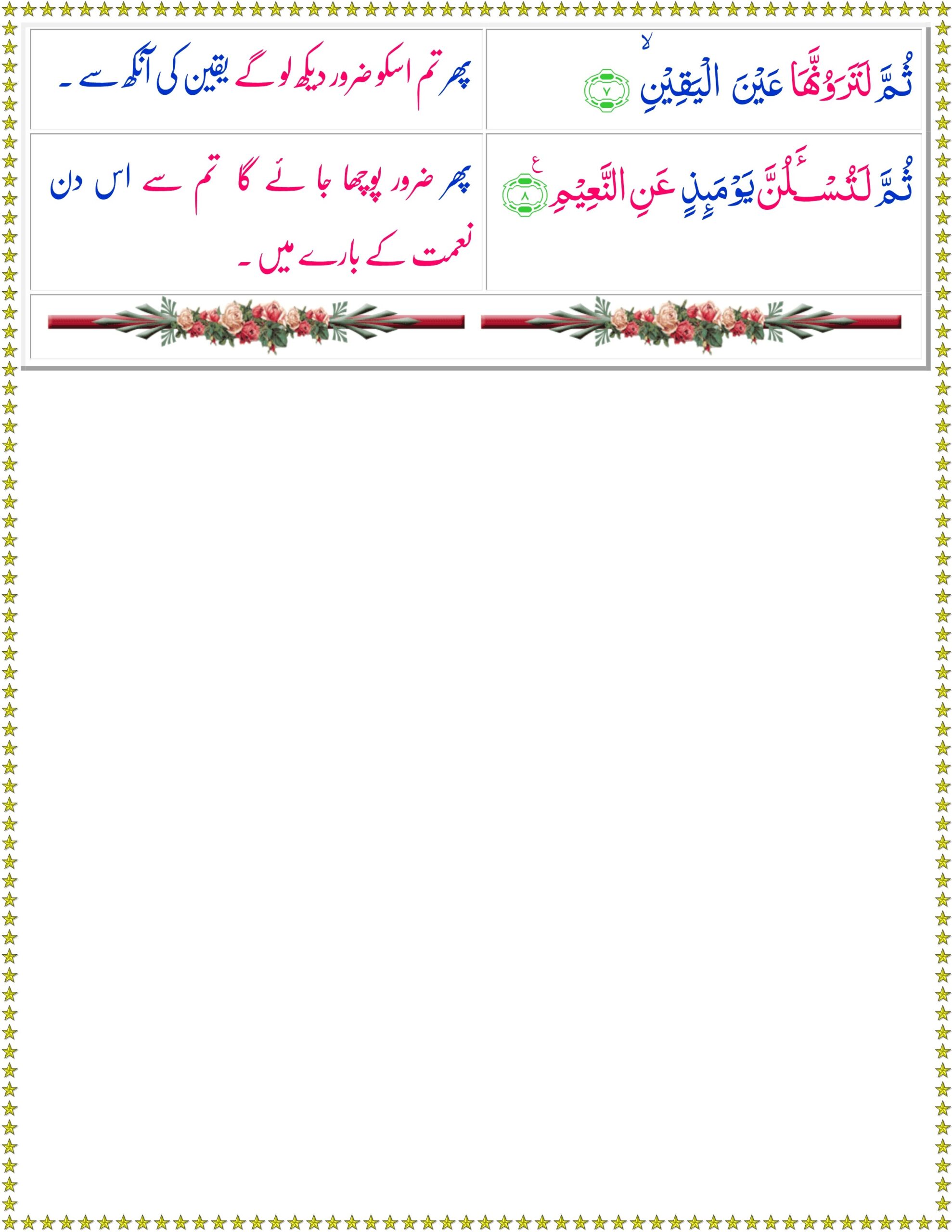 Surah At Takathur With Urdu Tarjuma 9873