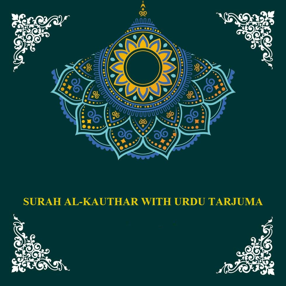 SURAH AL-KAUTHAR WITH URDU TARJUMA