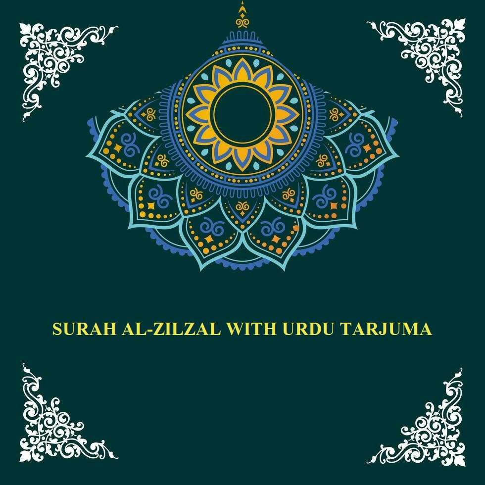 SURAH AL-ZILZAL WITH URDU TARJUMA