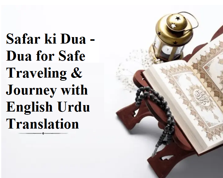 Safar ki Dua - Dua for Safe Traveling & Journey with English Urdu Translation