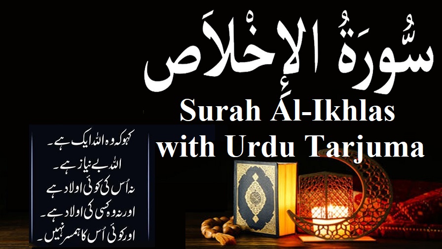 Surah Al-Ikhlas with Urdu Tarjuma