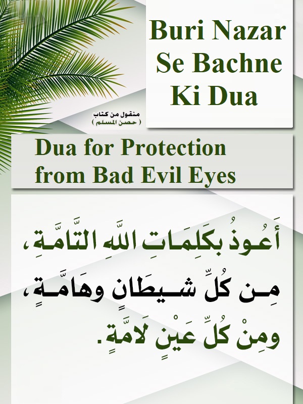 Buri Nazar se Bachne ki Dua - Dua for Protection from Bad Evil Eyes